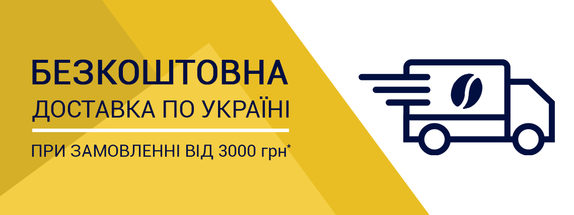 Безкоштовна доставка від 3000 грн